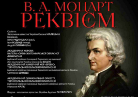 В. А. Моцарт. Реквієм від хорової капели "Орея" та камерного хору "Бревіс"