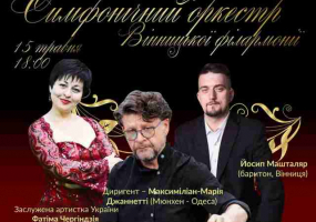 Симфонічний оркестр Вінницької обласної філармонії