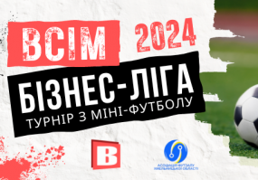 ВСІМ Бізнес-ліга 2024 - турнір з міні-футболу