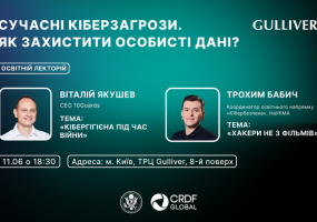 Сучасні кіберзагрози. Як захистити особисті дані? - Gulliver