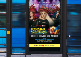 Всесвіт любові для України - Концерт KOZAK SISTERS