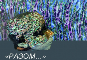 Сімейні цінності - Родинні зв’язки: Виставка Разом