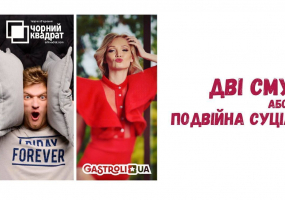 Чорний Квадрат «Дві смужки або Подвійна суцільна Любові»