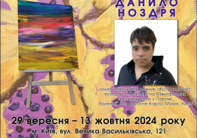 Осінній обрій. Україна переможе - Персональна виставка Danylo Nozdria