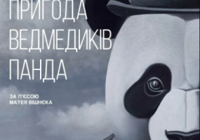 Пригоди ведмедиків Панда. Прем'єра вистави у театрі