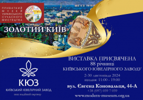 Золотий Київ - Виставка