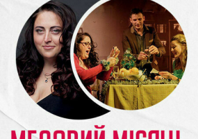 Театр Чорний квадрат: «Медовий місяць»