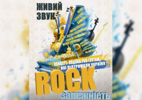 Акустичний концерт «Rock залежність»