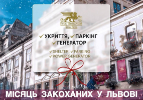 Місяць закоханих у готелі Швейцарський