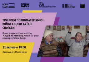 Вся афиша Киева - Три роки повномасштабної війни. Свідки та їхні спогади