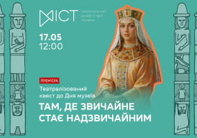 Вся афиша Киева - Там, де звичайне стає надзвичайним - Театралізована інтерактивна екскурсія-квест