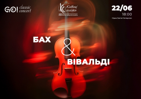 Вся афиша Киева - БАХ & ВІВАЛЬДІ - Концерт