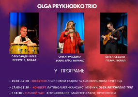 Вся афиша Киева - Концерт латиноамериканської музики у Фундуковому саду