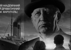 «Ніч у Лісабоні» з Володимиром Горянським (Донецький академічний обласний драматичний театр)