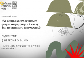 Афіша Львова - Де общеє добро в упадку - Виставка