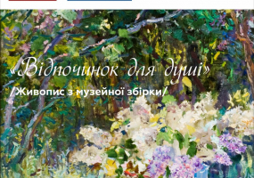 Відпочинок для душі - Виставка