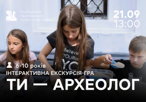 Вся афиша Киева - Ти – археолог - Інтерактивна екскурсія-гра