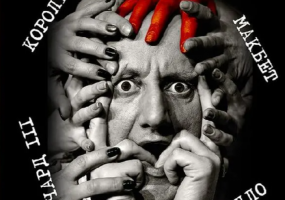 «Тінь корони» (театр ім. М. Старицького)