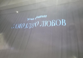 «Замовляю любов»