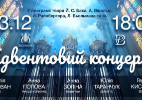 Адвентовий концерт