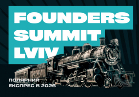 Афіша Львова - Founders Summit Lviv 2025 у Львові