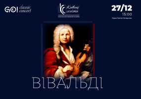 ВІВАЛЬДІ "ПОРИ РОКУ" - Концерт
