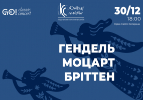 ГЕНДЕЛЬ / МОЦАРТ / БРІТТЕН - Концерт