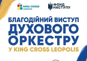 Благодійний виступ Духового оркестру у King Cross Leopolis