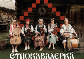 ЕТНОКАВАЛЄРКА - Фестиваль у Львові