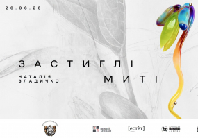 Застиглі миті - Виставка Наталії Владичко