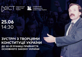 Вся афиша Киева - Зустріч з творцями Конституції України