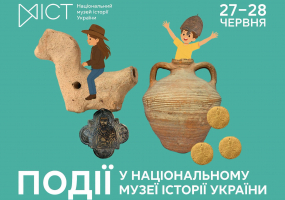 Вся афиша Киева - Екскурсії Національного музею історії України 27–28 червня 2026 року