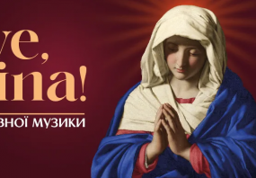 Salve, Regina - Концерт у Філармонії