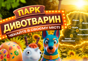 Парк Дивотварин у Кропивницькому! Масштабний безкоштовний проєкт для дітей та родин