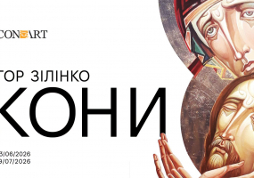 ІКОНИ - Виставка Ігоря Зілінка
