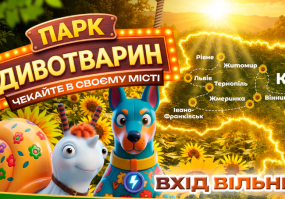 Парк Дивотварин у Хмельницькому! Масштабний безкоштовний проєкт для дітей та родин