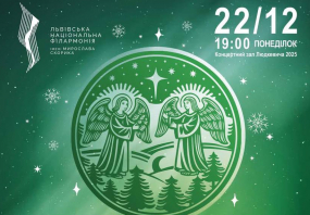 Афіша Львова - Ніч над Вифлеємом - Різдвяний концерт у Львові