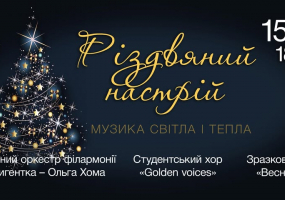 Різдвяний настрій: музика світла і тепла