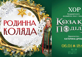 Родинна Коляда