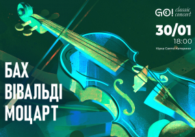 БАХ / ВІВАЛЬДІ / МОЦАРТ - КОНЦЕРТ