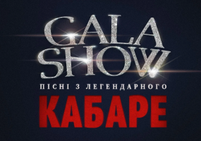 Freedom Ballet. Gala Show. Пісні з легендарного КАБАРЕ