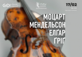 МОЦАРТ / МЕНДЕЛЬСОН / ЕЛҐАР / ҐРІҐ при свічках - Концерт