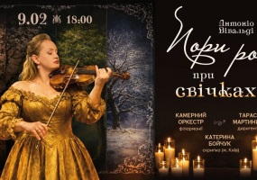 Антоніо Вівальді «Пори року» при свічках