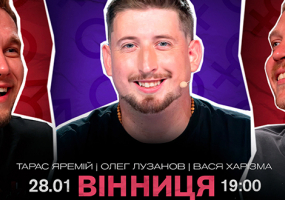 Stand-up шоу «Інтимні історії» 28 січня у Вінниці! 18+