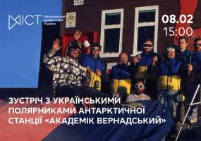 Зустріч з українськими полярниками антарктичної станції «Академік Вернадський»