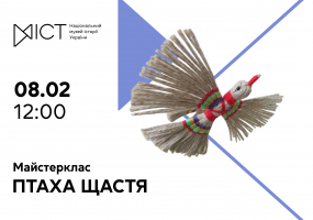 Птаха щастя - Майстер-клас