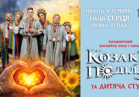 Козаки Поділля: навіть у темряві наші серця повні тепла!