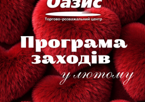 Розваги та майстер-класи ТРЦ Оазис