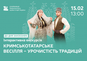 Вся афиша Киева - Кримськотатарське весілля - урочистість традицій - Інтерактивна екскурсія до Дня закоханих