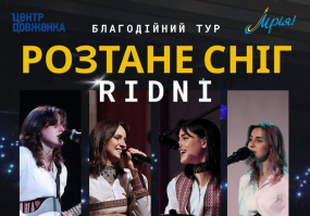 Благодійний концерт Розтане сніг